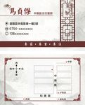 中医名片