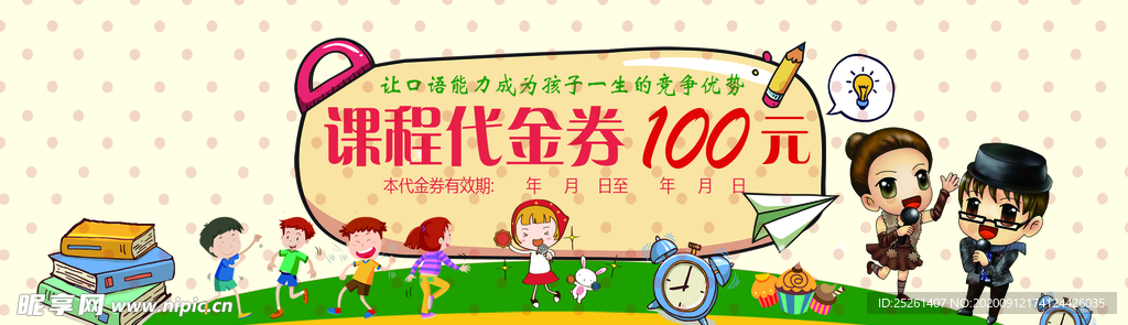 课程代金券教育培训