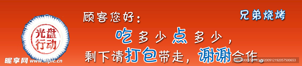 餐饮文化光盘行动节约浪费海报