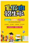招生海报