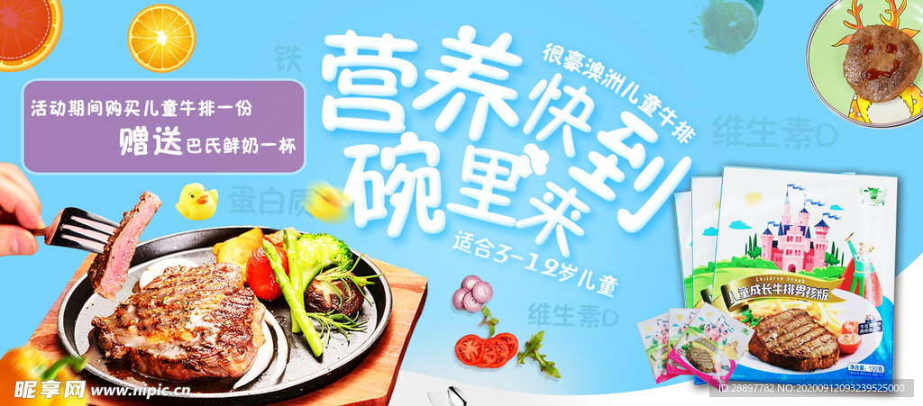 儿童牛排宣传海报