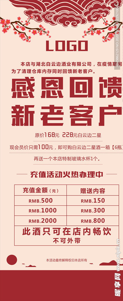 饭店充值活动展架