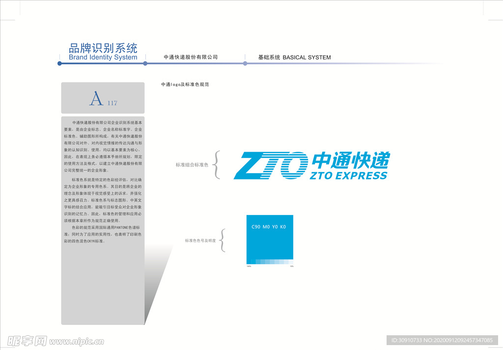 中通快递名片 中通快递logo