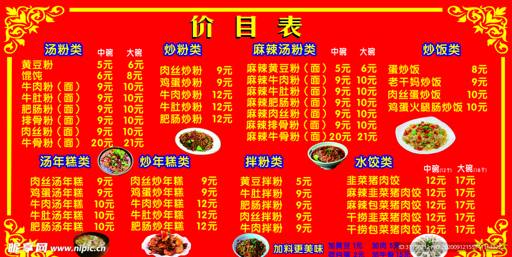 菜单 菜谱 餐厅 中餐 时尚菜