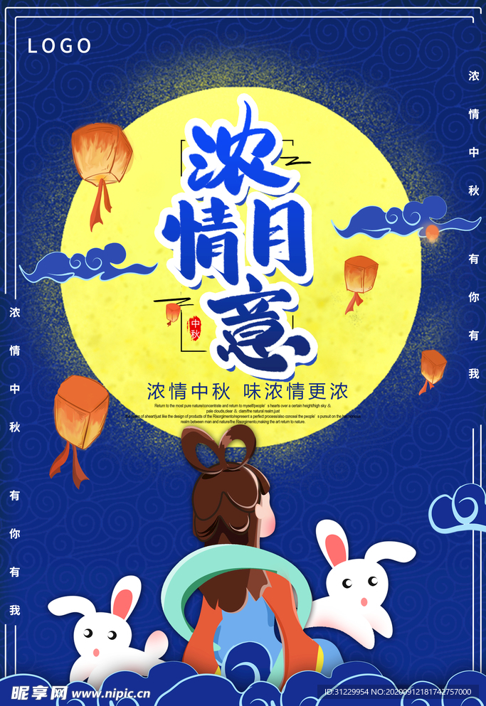 中秋节促销海报