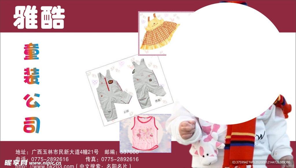 童装名片