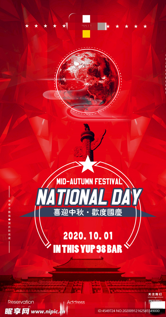 喜迎中秋   欢度国庆