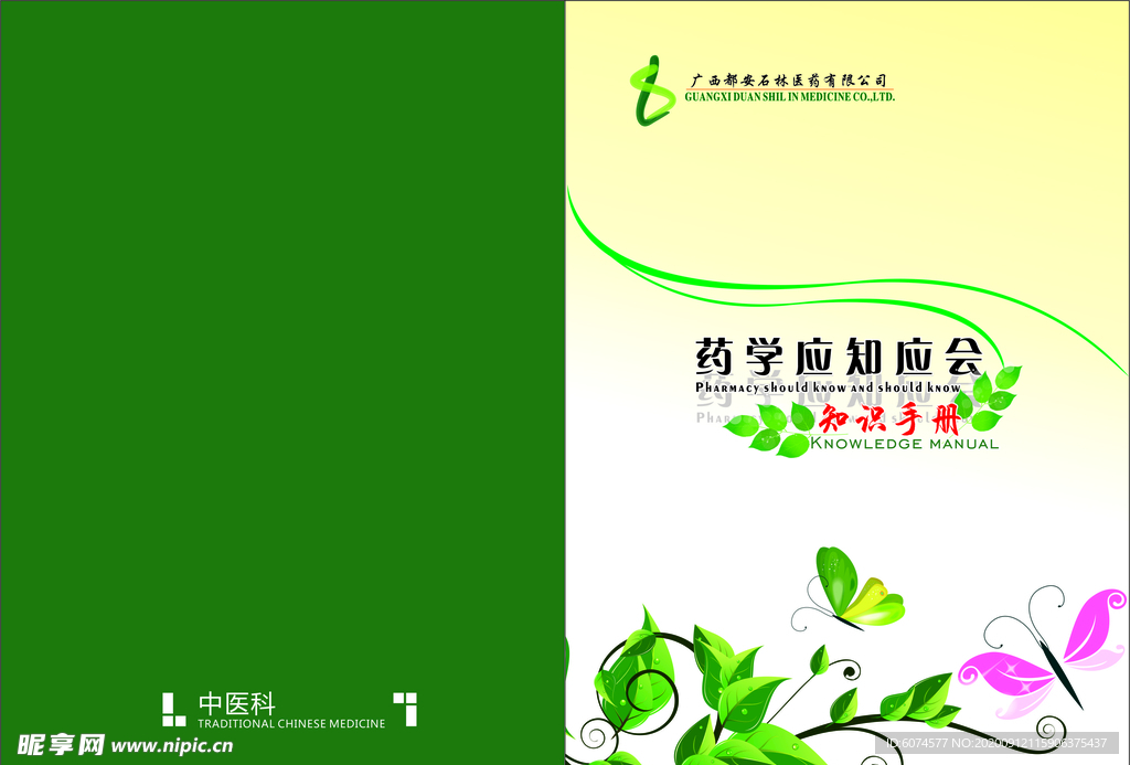 药学应知应会知识手册