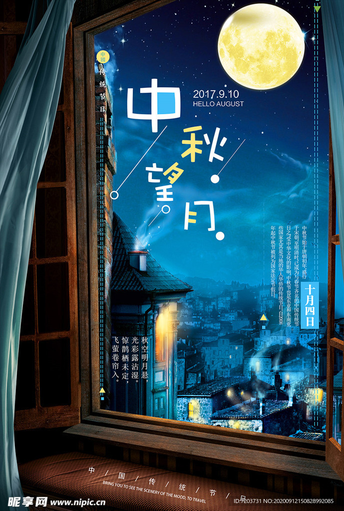 中秋望月节日海报psd分层素材