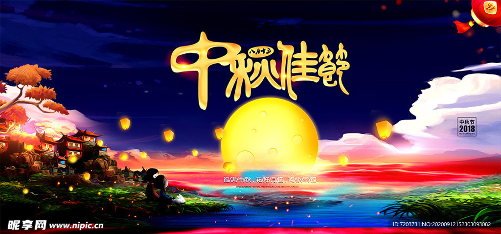 中秋电商banner图psd分