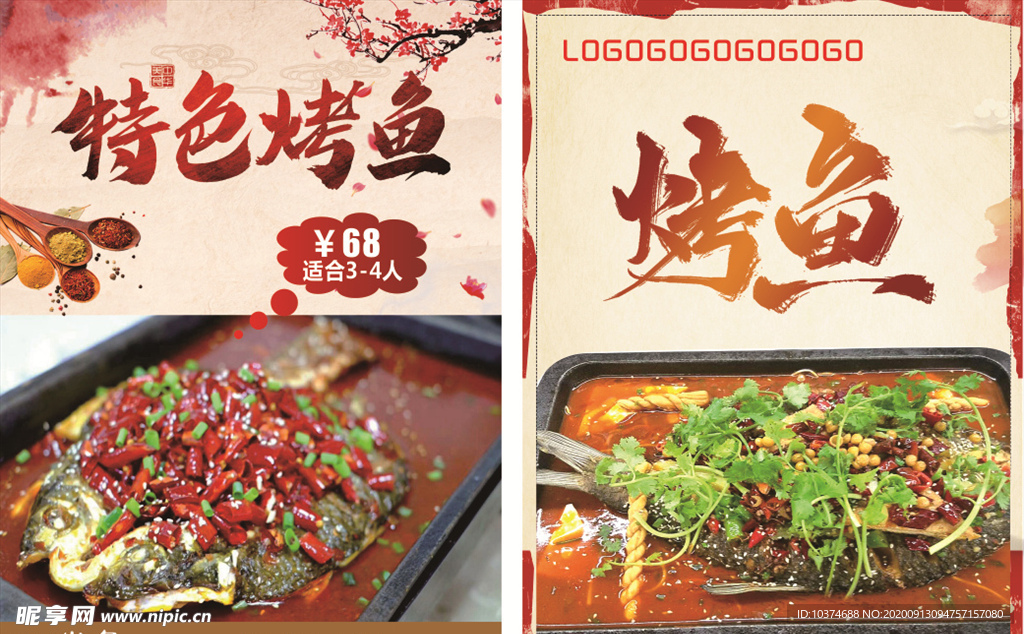 特色烤鱼    烤活鱼