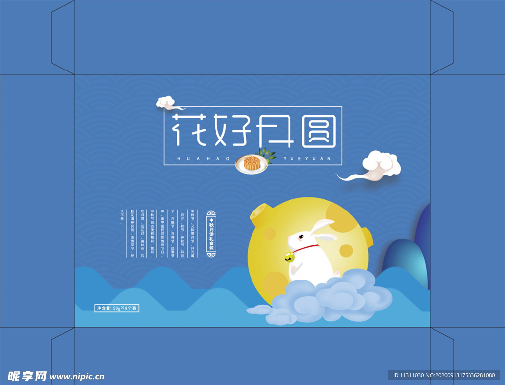中秋月饼包装盒