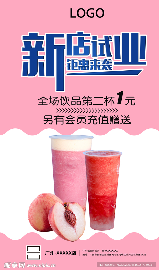 饮品开业海报
