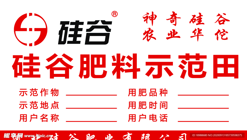 硅谷肥料示范田