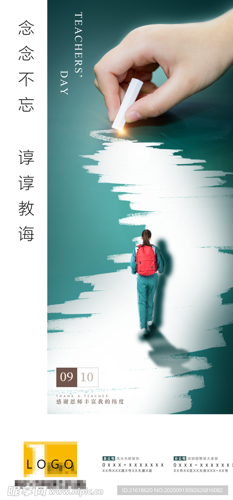 微信朋友圈 教师节朋友圈 装饰