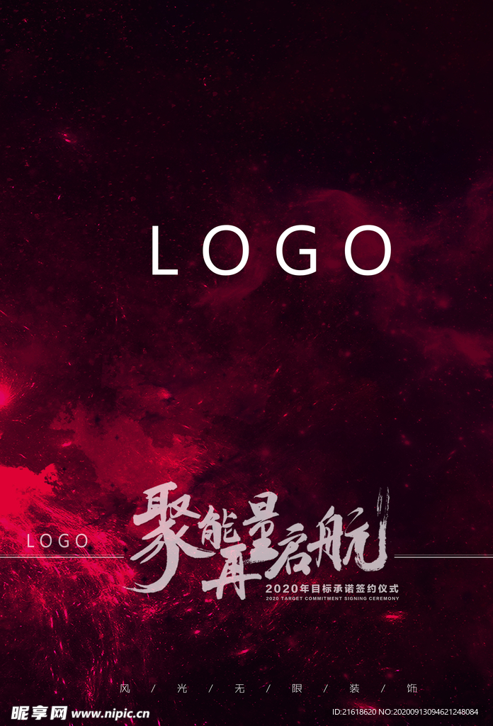 装饰公司雪弗板 启航 业绩目标