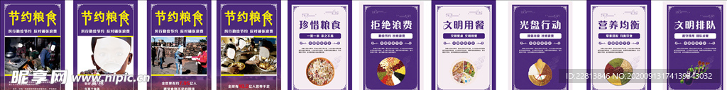 勤俭节约 节约粮食 光盘行动