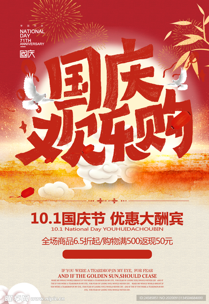 国庆狂欢 十一钜惠 国庆狂欢促