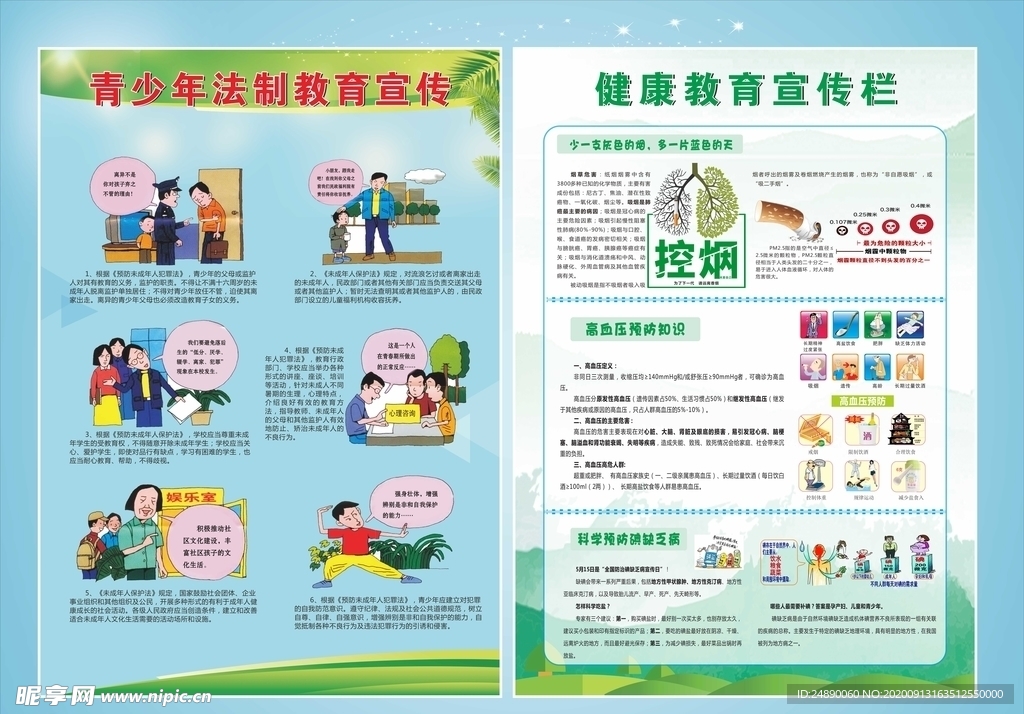 青少年健康教育（一米6