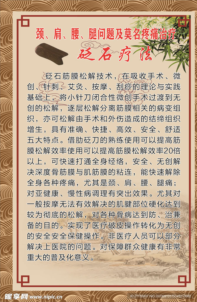 砭石疗法