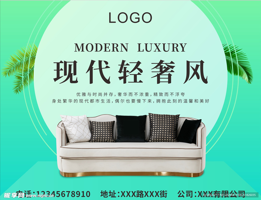 现代轻奢风家居