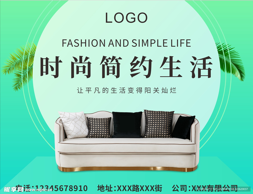 时尚简约生活家居