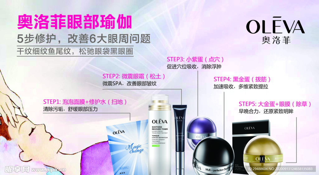 奥洛菲眼部瑜伽海报