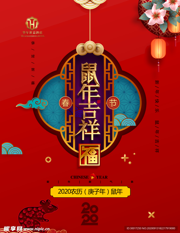 2020年 吉祥 春节新年