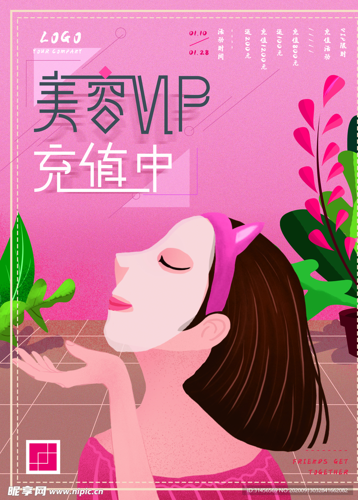 美容VIP