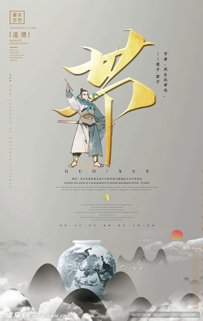 儒家文化海报