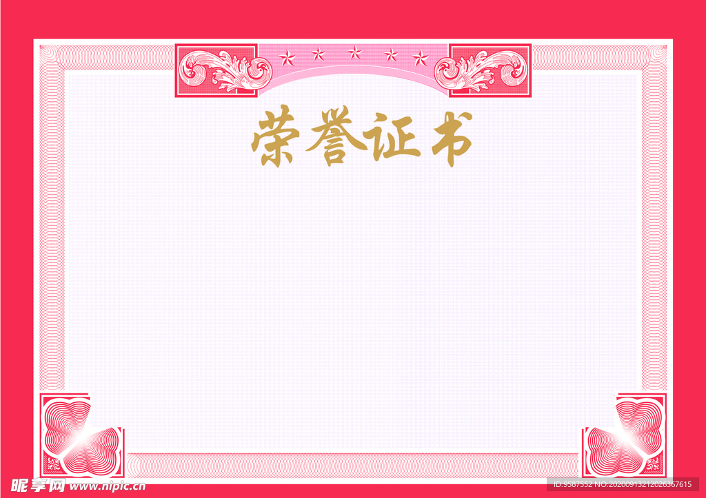 荣誉证书 奖状底纹