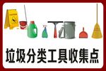 垃圾分类工具收集
