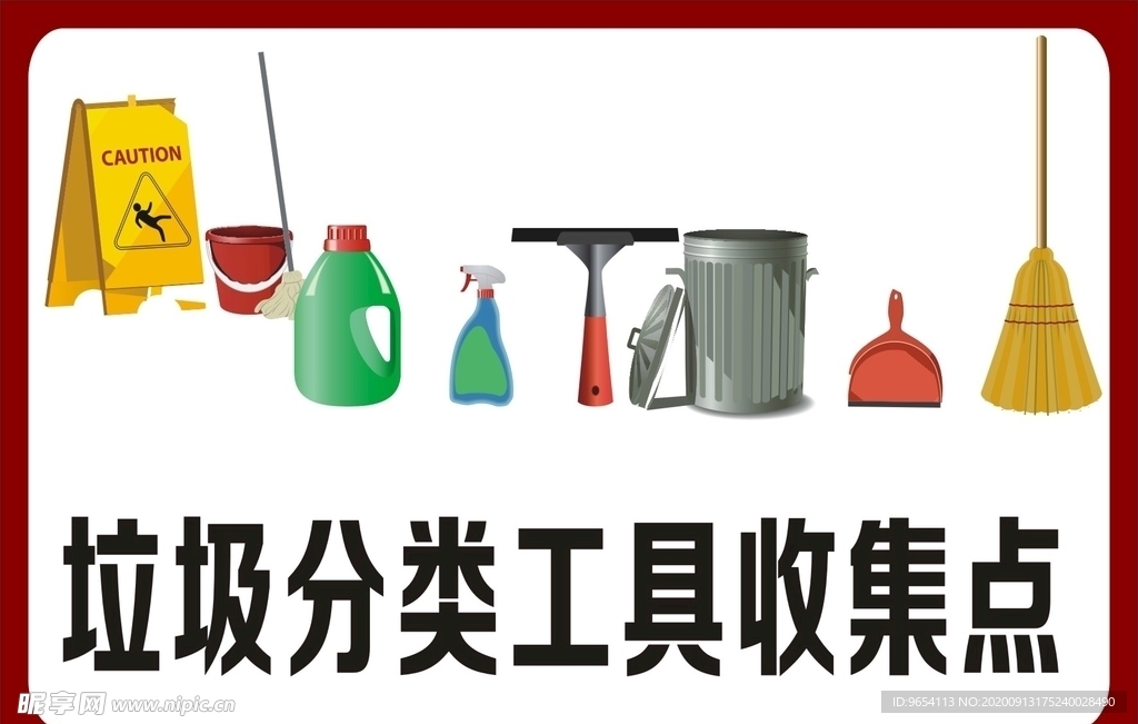 垃圾分类工具收集