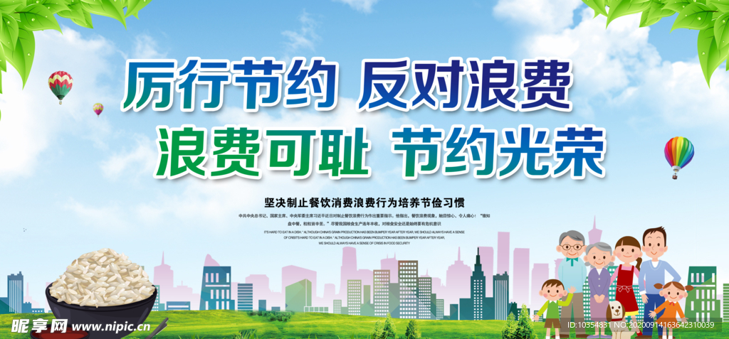 浪费可耻  节约光荣