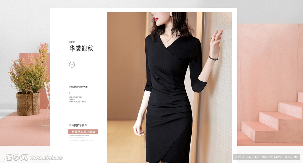 秋季海报图片 女装海报全屏海服