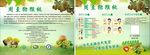 猕猴桃宣传单