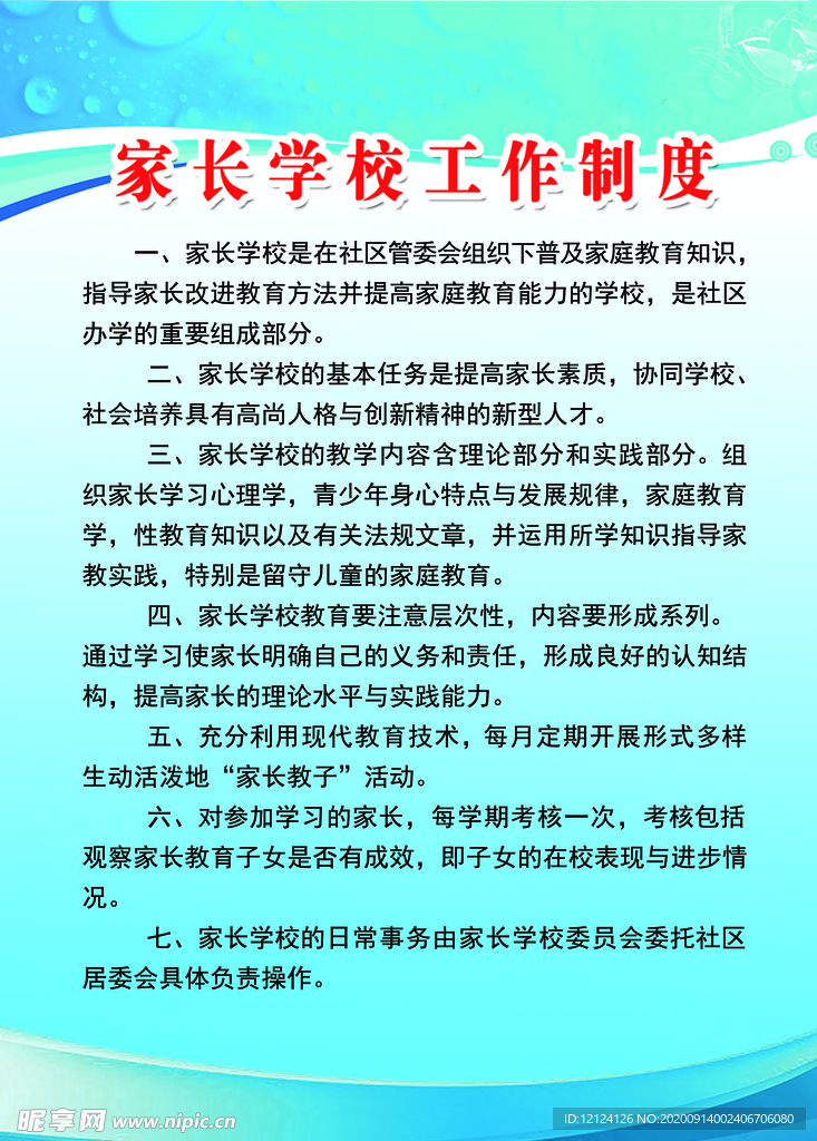 家长学校工作制度