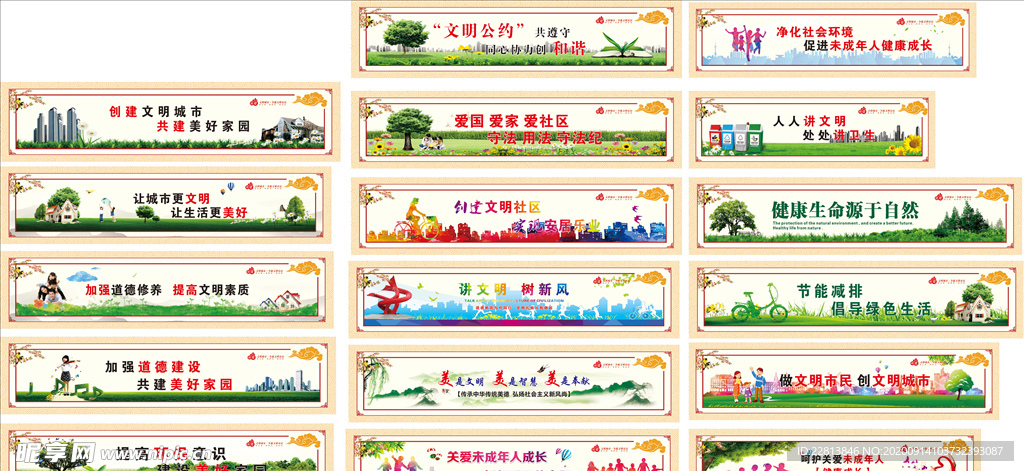 文明城市 公益围挡