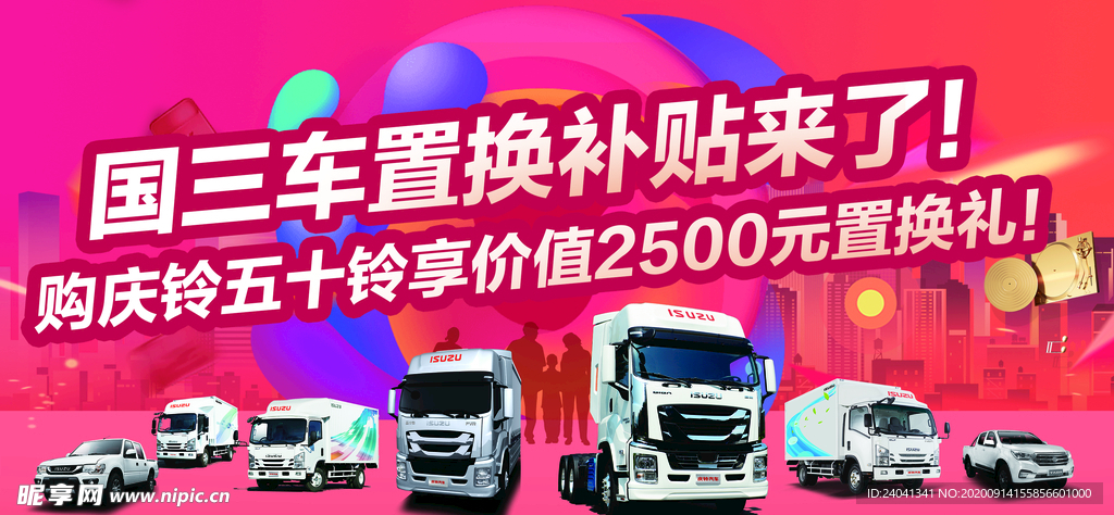 国三车置换