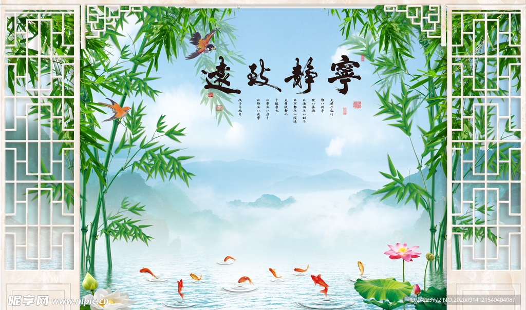 宁静致远竹子九鱼荷花背景墙