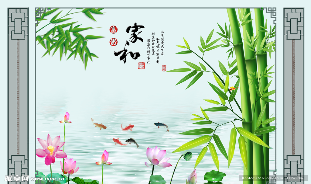 家和万事兴 家和富贵 九鱼图