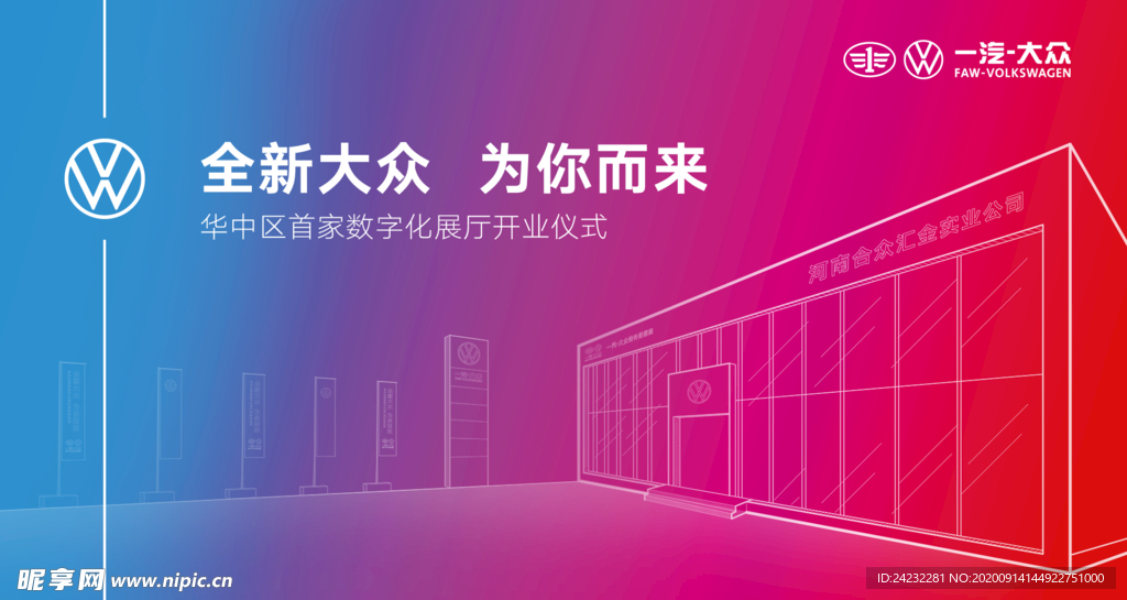 大众展厅升级  全新展厅