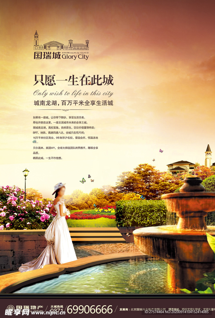 花园洋房西班牙地产 海报