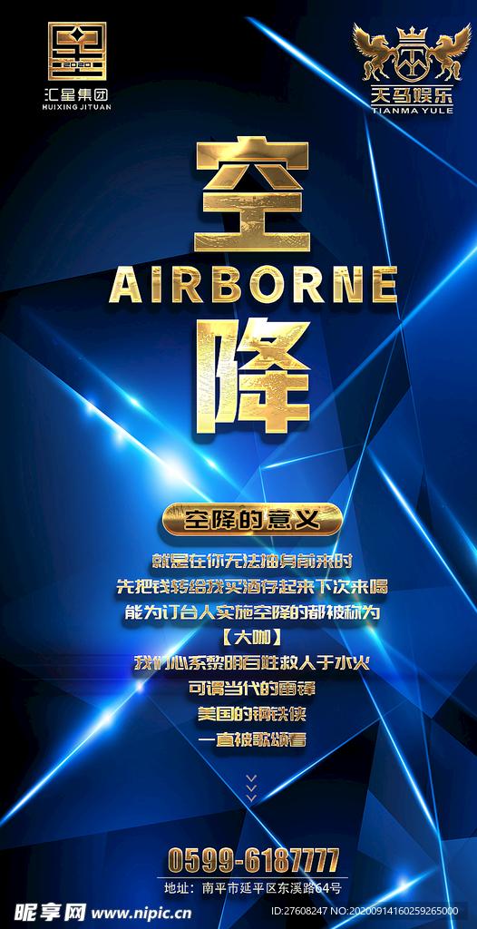 酒吧空降转场金色字体蓝色背景