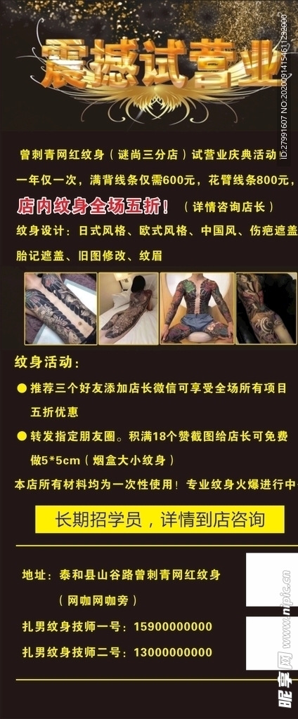 纹身震撼试营业