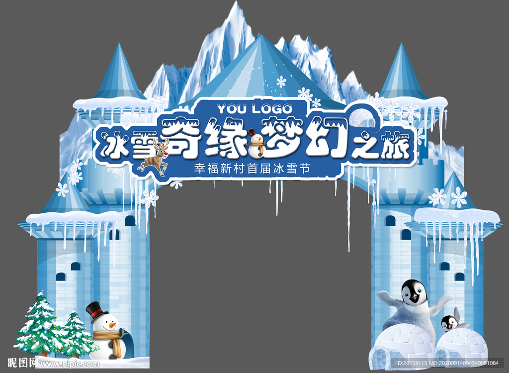 冰雪节 冰爽夏天 冰爽夏日 夏