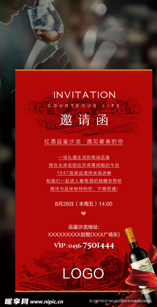 朋友圈红酒海报