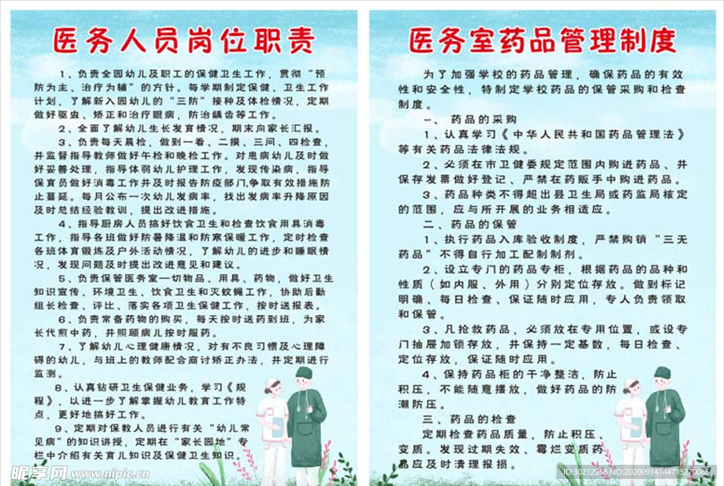 幼儿园医务室 矢量图 转曲和未