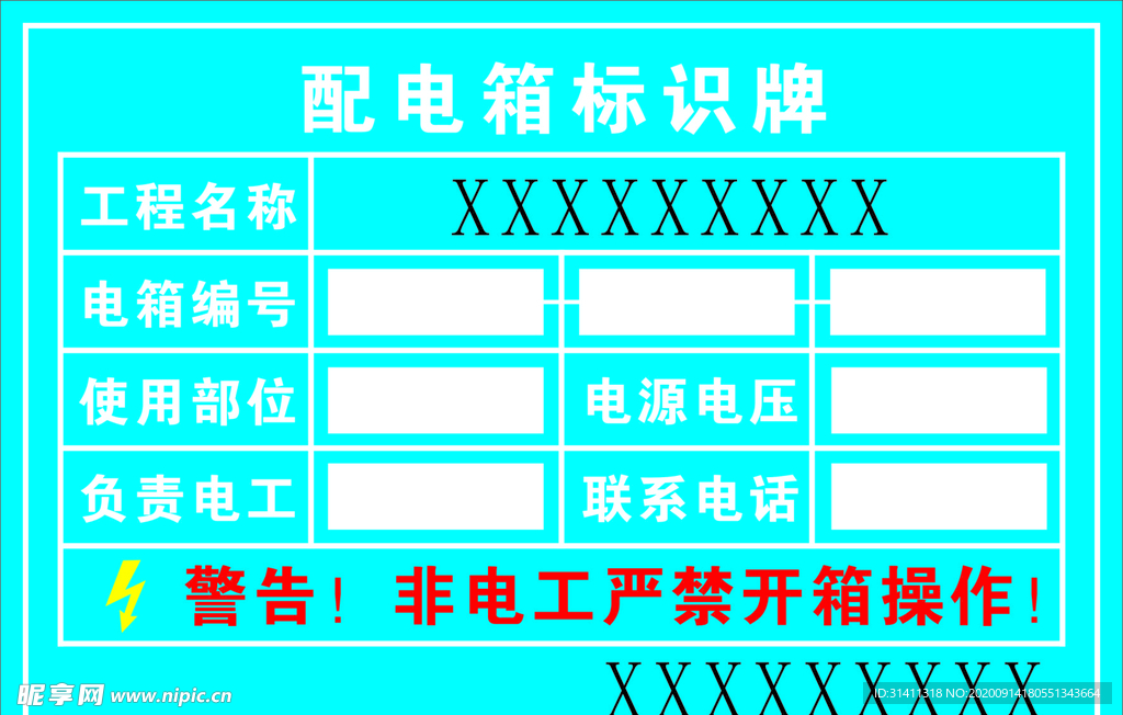 配电箱标识牌