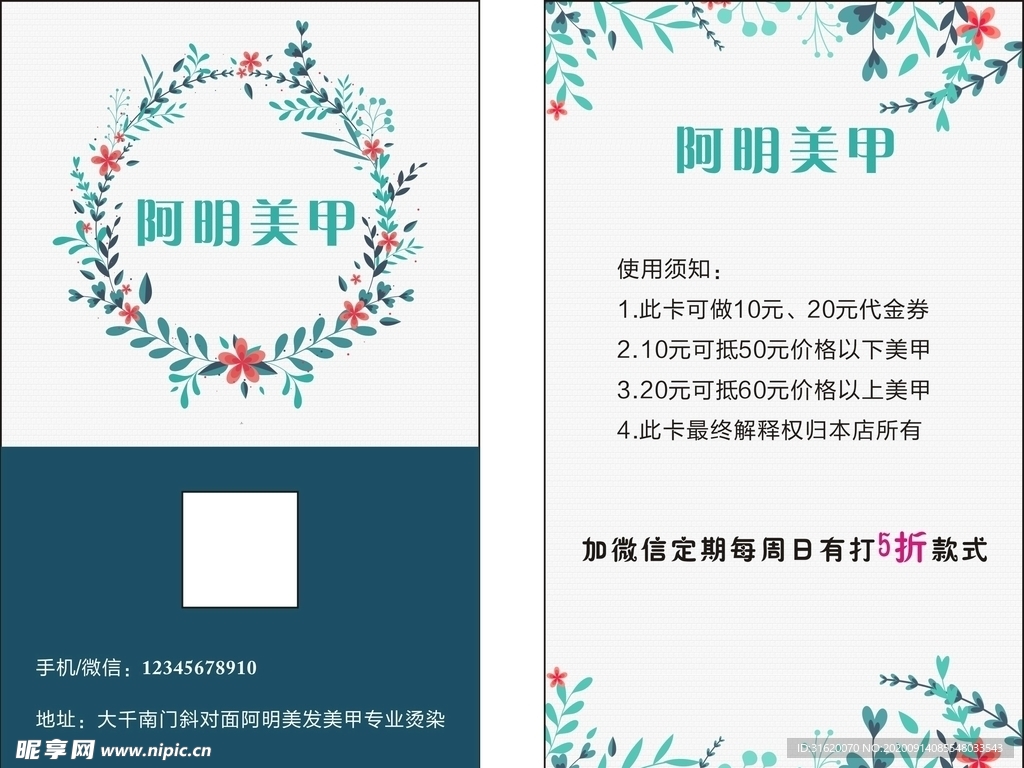 花 美甲 个性名片